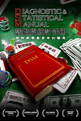 Diagnostic and Statistical Manual